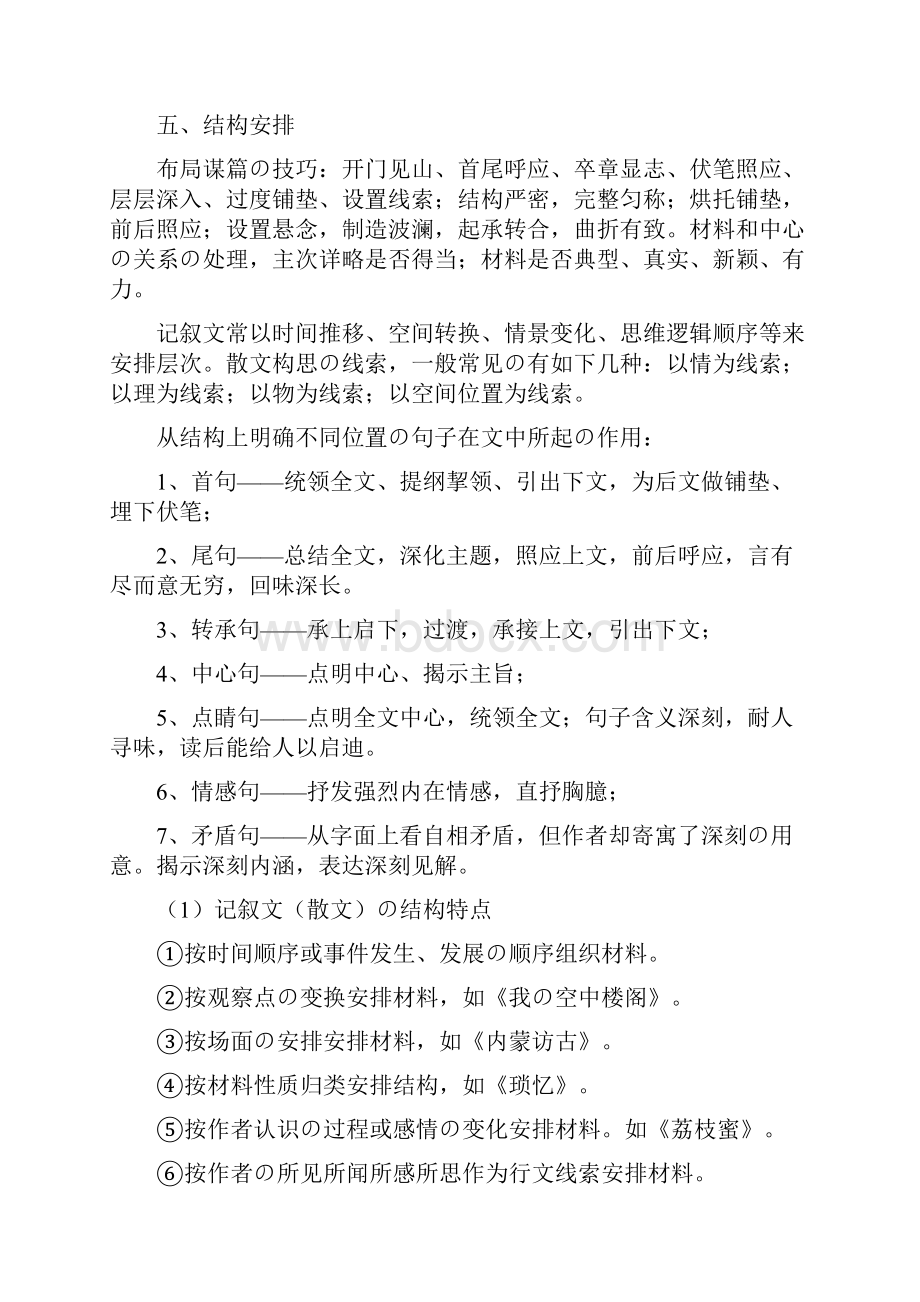 高考语文阅读理解解题技巧很详细教学内容Word文档下载推荐.docx_第3页