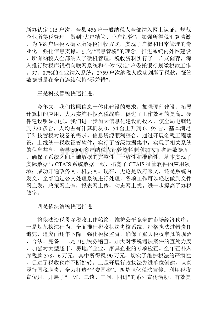 税务工作总结范文.docx_第2页