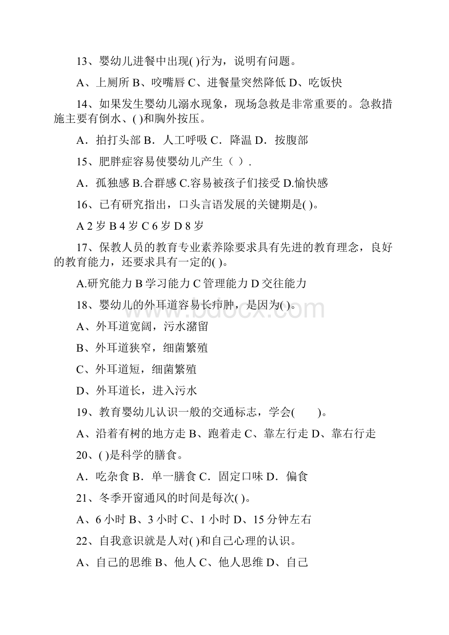 云南省保育员中级考试试题试题附答案.docx_第3页