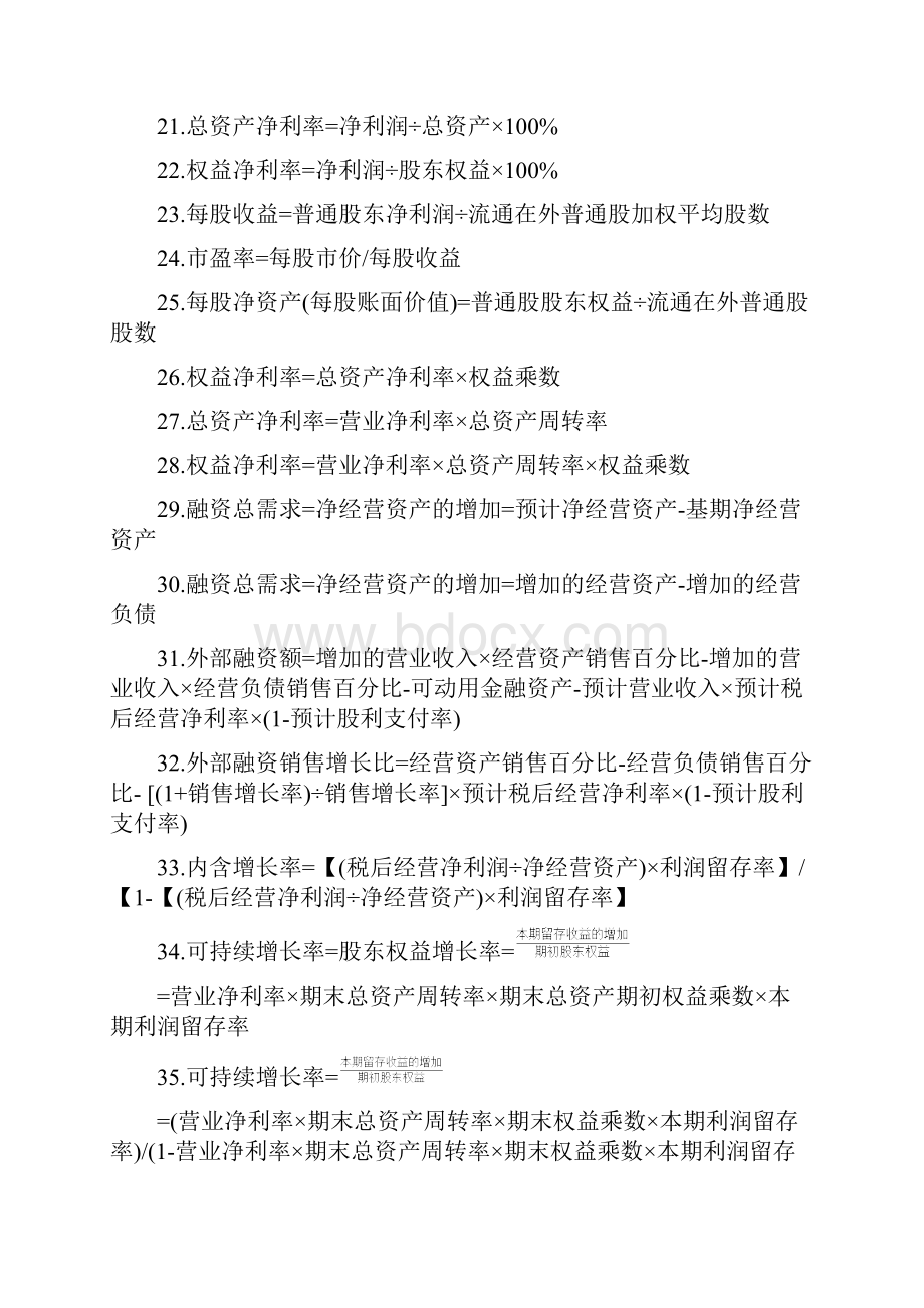 最新CPA财管公式大全资料.docx_第2页