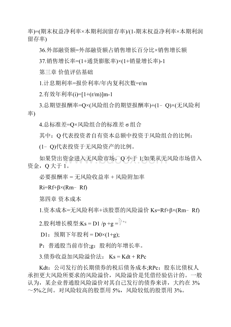 最新CPA财管公式大全资料.docx_第3页