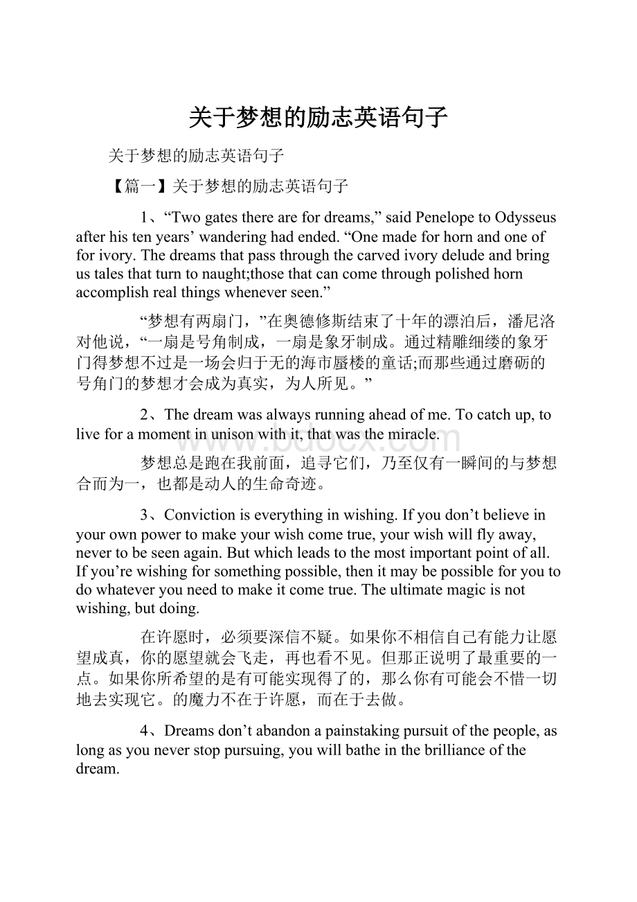 关于梦想的励志英语句子.docx_第1页