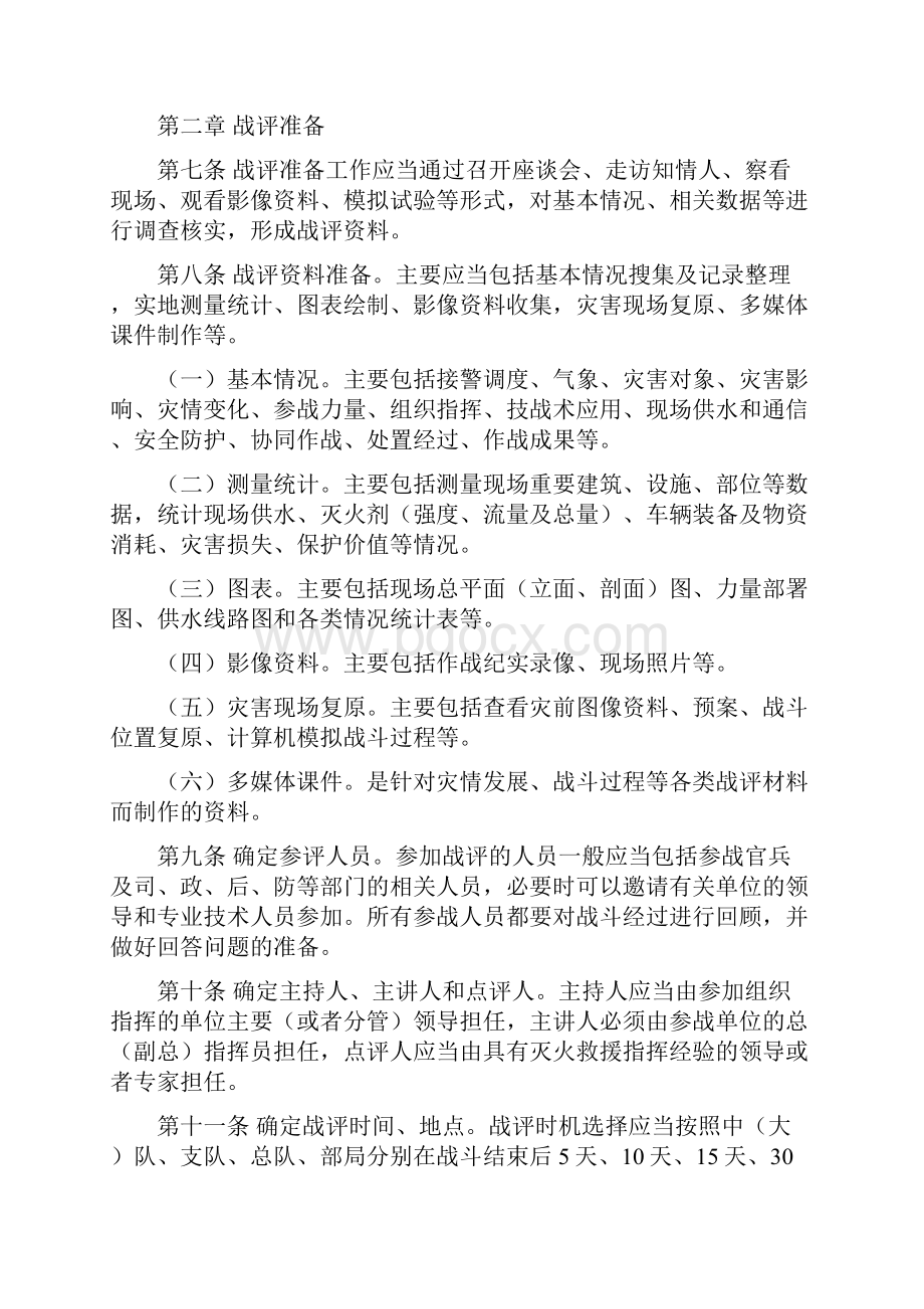 公安消防部队灭火救援战评规定文档格式.docx_第2页