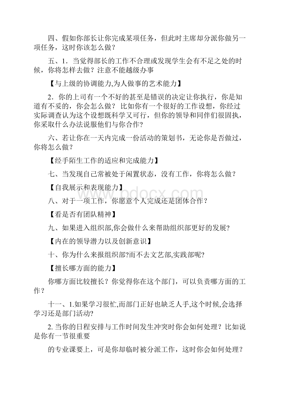 大学学生会组织部招新面试问题.docx_第2页