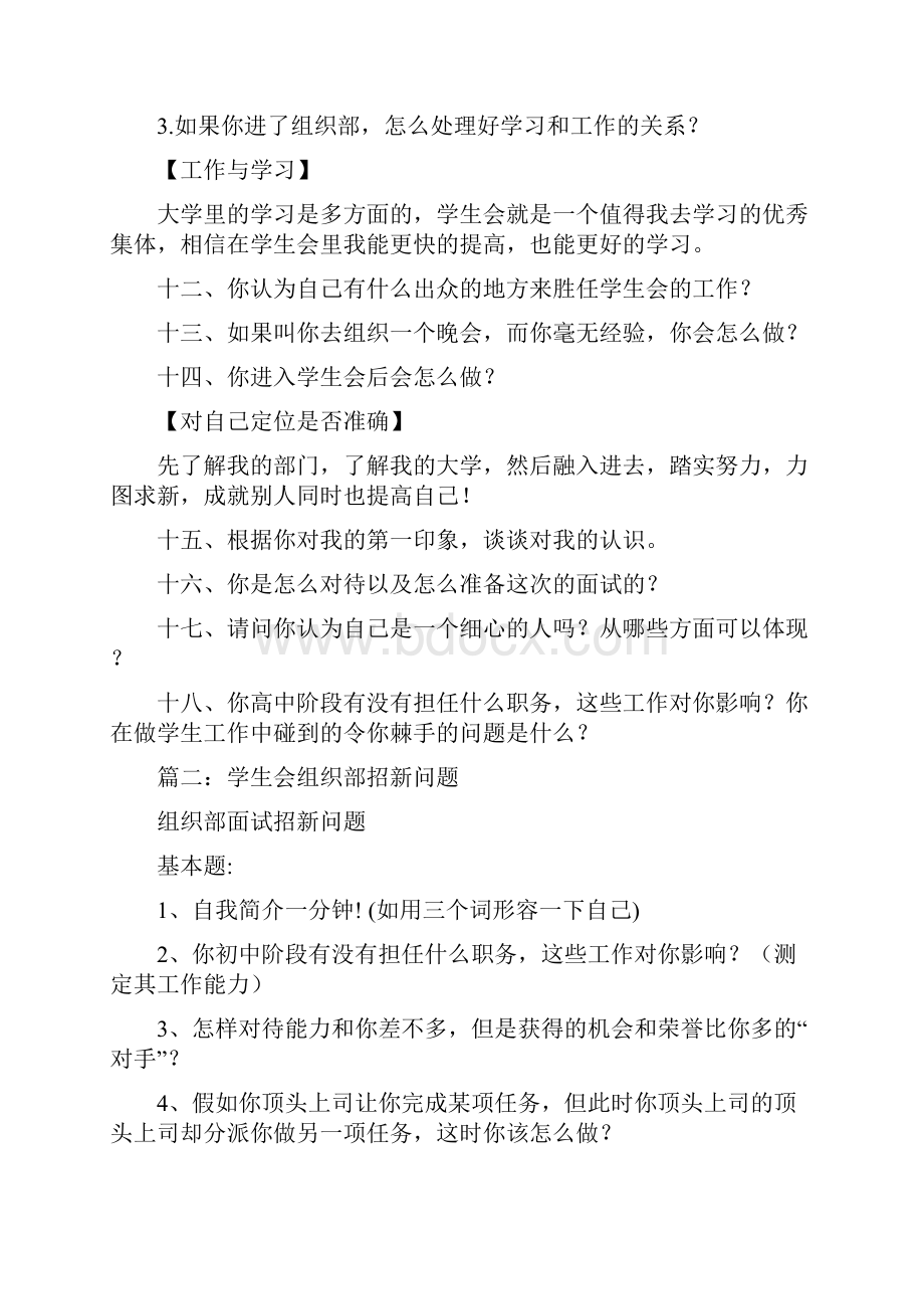 大学学生会组织部招新面试问题.docx_第3页