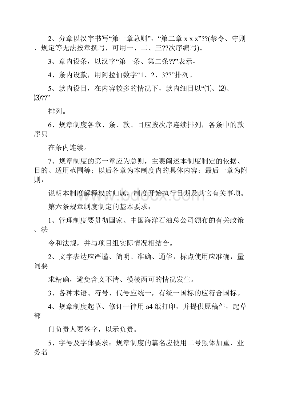 规章制度用什么量词4docWord文件下载.docx_第2页