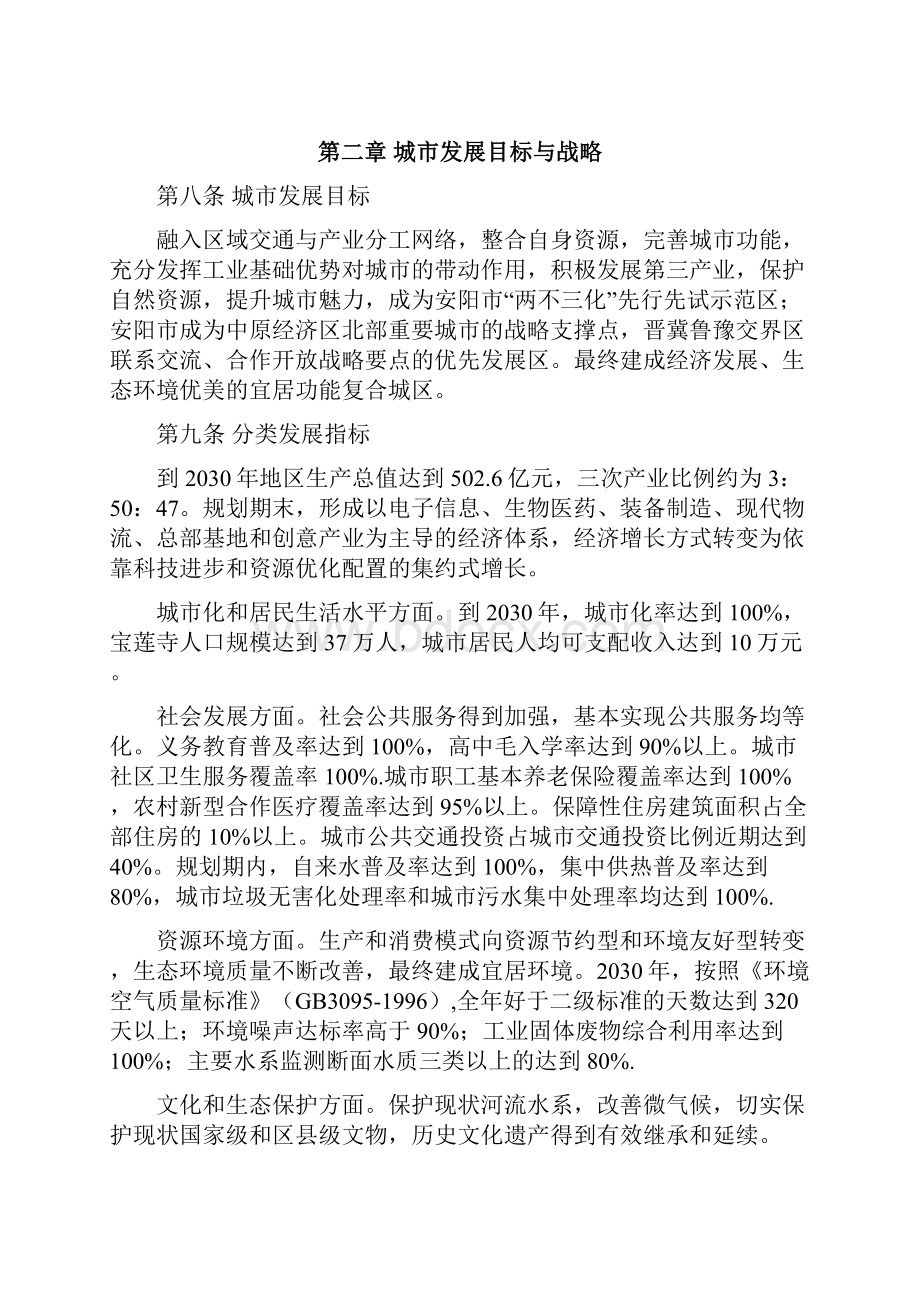 安阳文峰区宝莲寺镇总体规划.docx_第3页