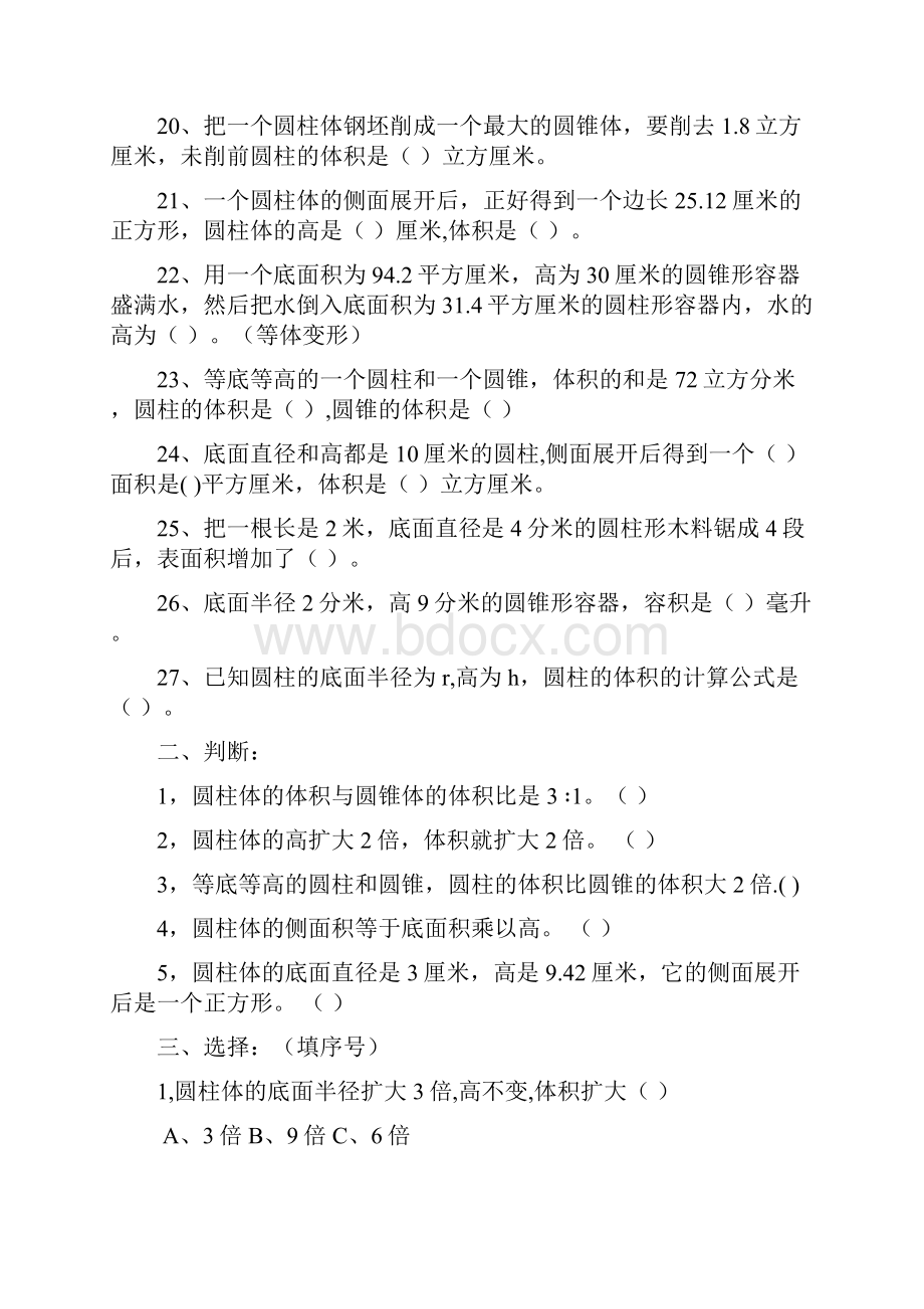 人教版六年级数学下册圆柱与圆锥体积专项练习题精选.docx_第3页