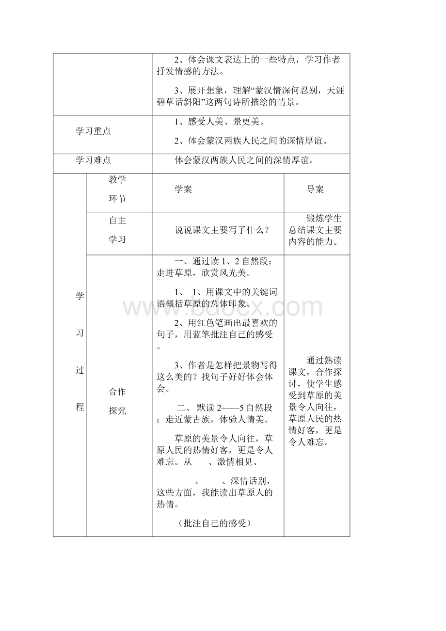 五年级语文下册第一单元导学案.docx_第3页