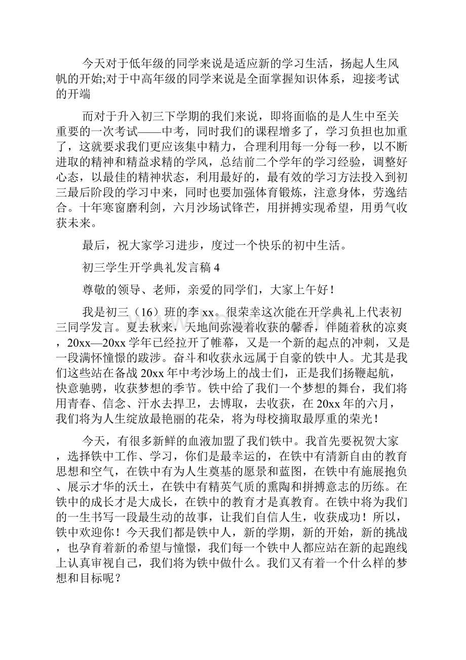 初三学生开学典礼发言稿.docx_第3页