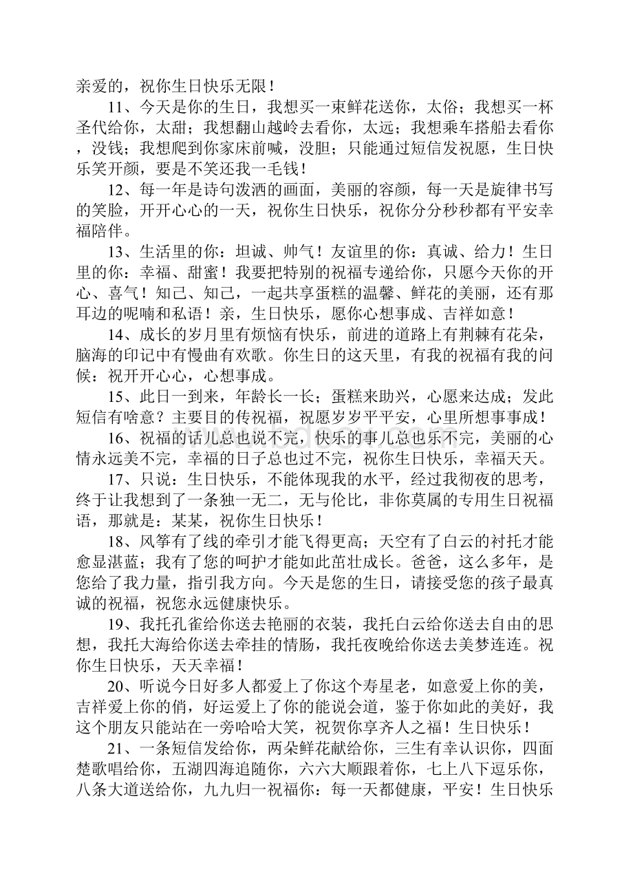 精选的生日快乐搞笑祝福语大全Word文档下载推荐.docx_第2页