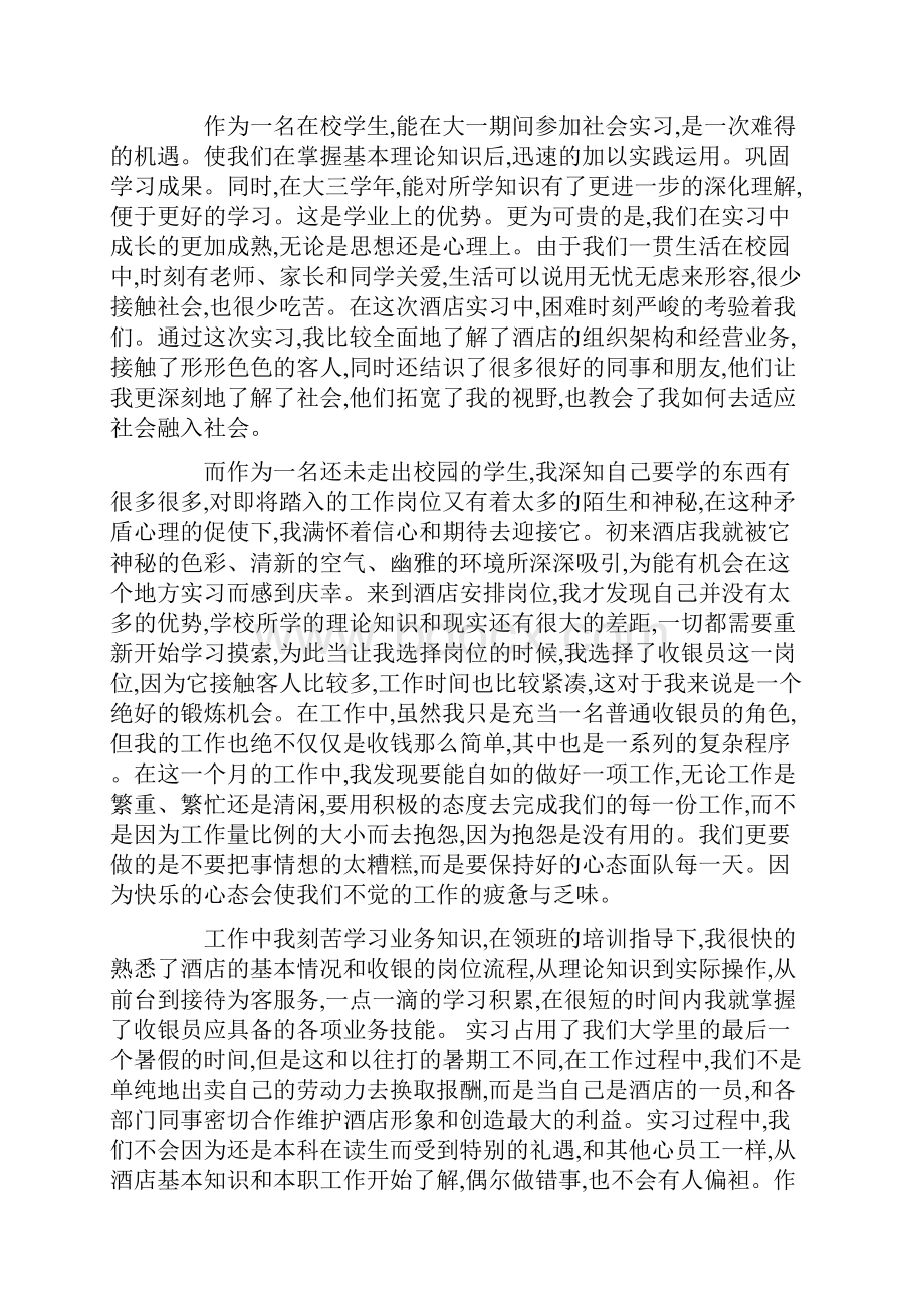 暑假实践报告范文3000字Word下载.docx_第2页