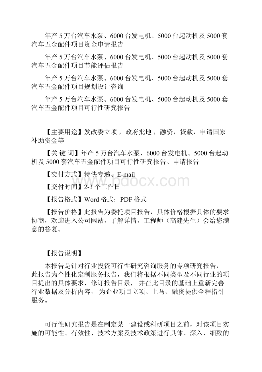 年产5万台汽车水泵6000台发电机5000台起动机及5000套汽车五金配件项目可行性研究报告Word格式文档下载.docx_第2页