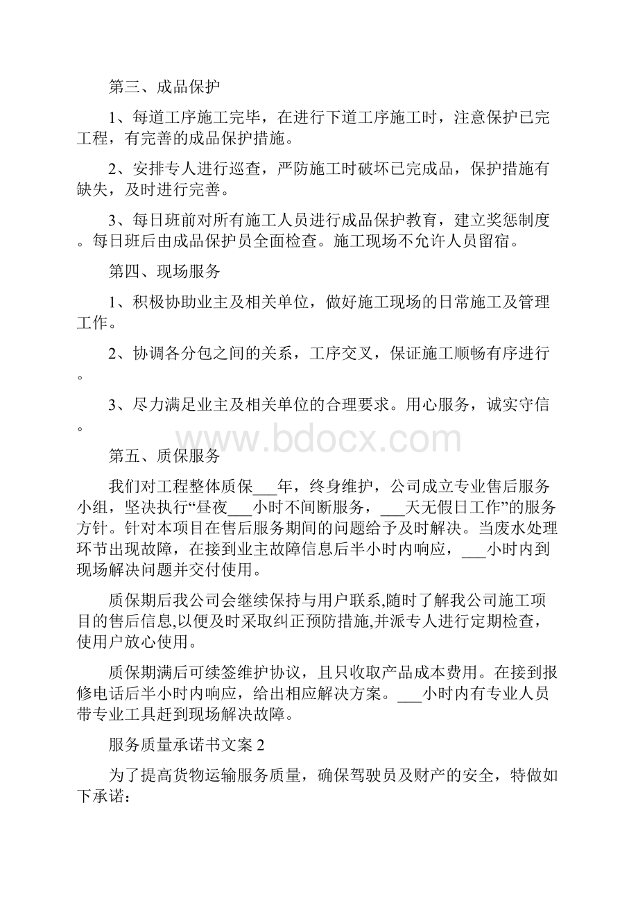 服务质量承诺书文案.docx_第2页