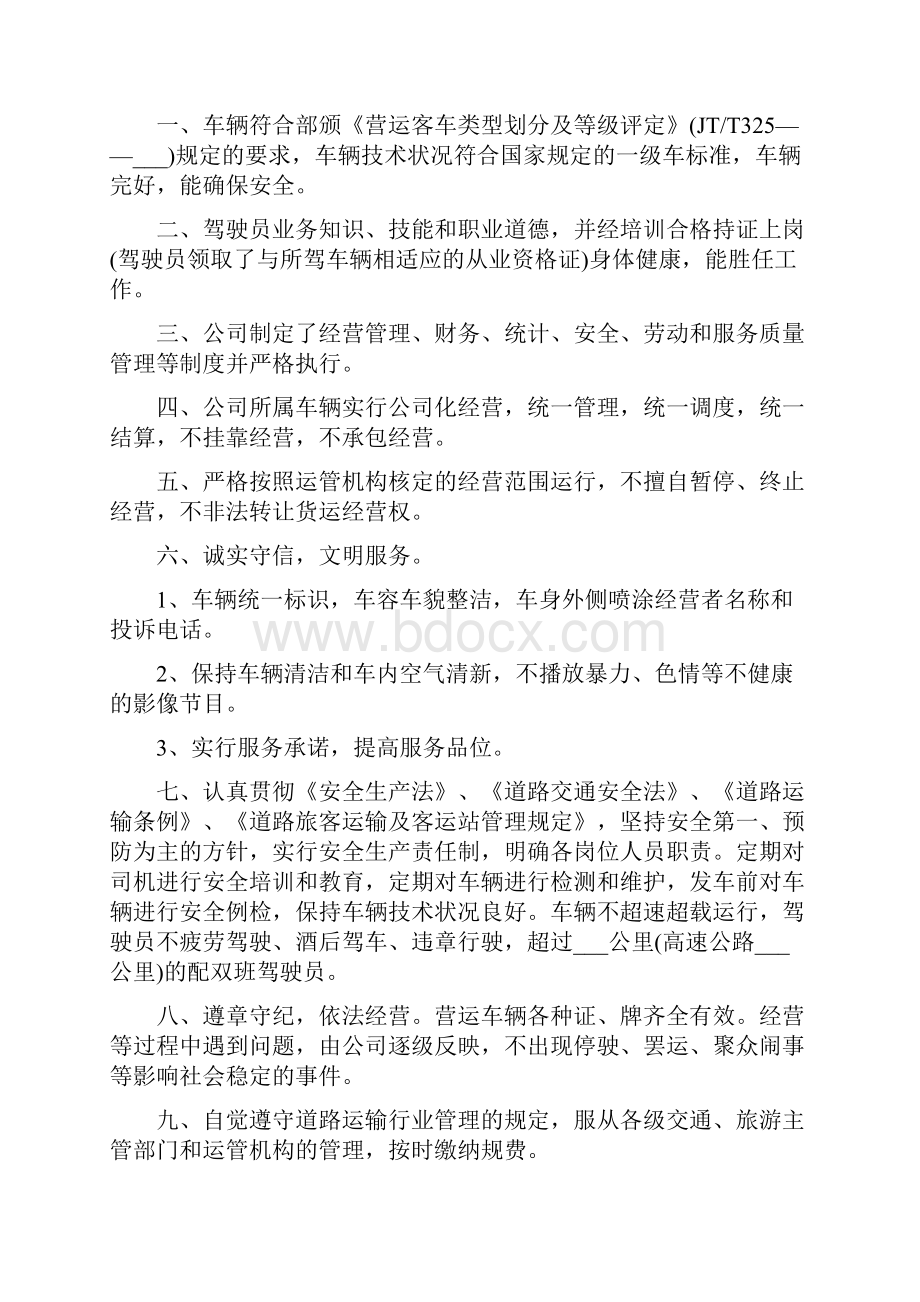 服务质量承诺书文案.docx_第3页