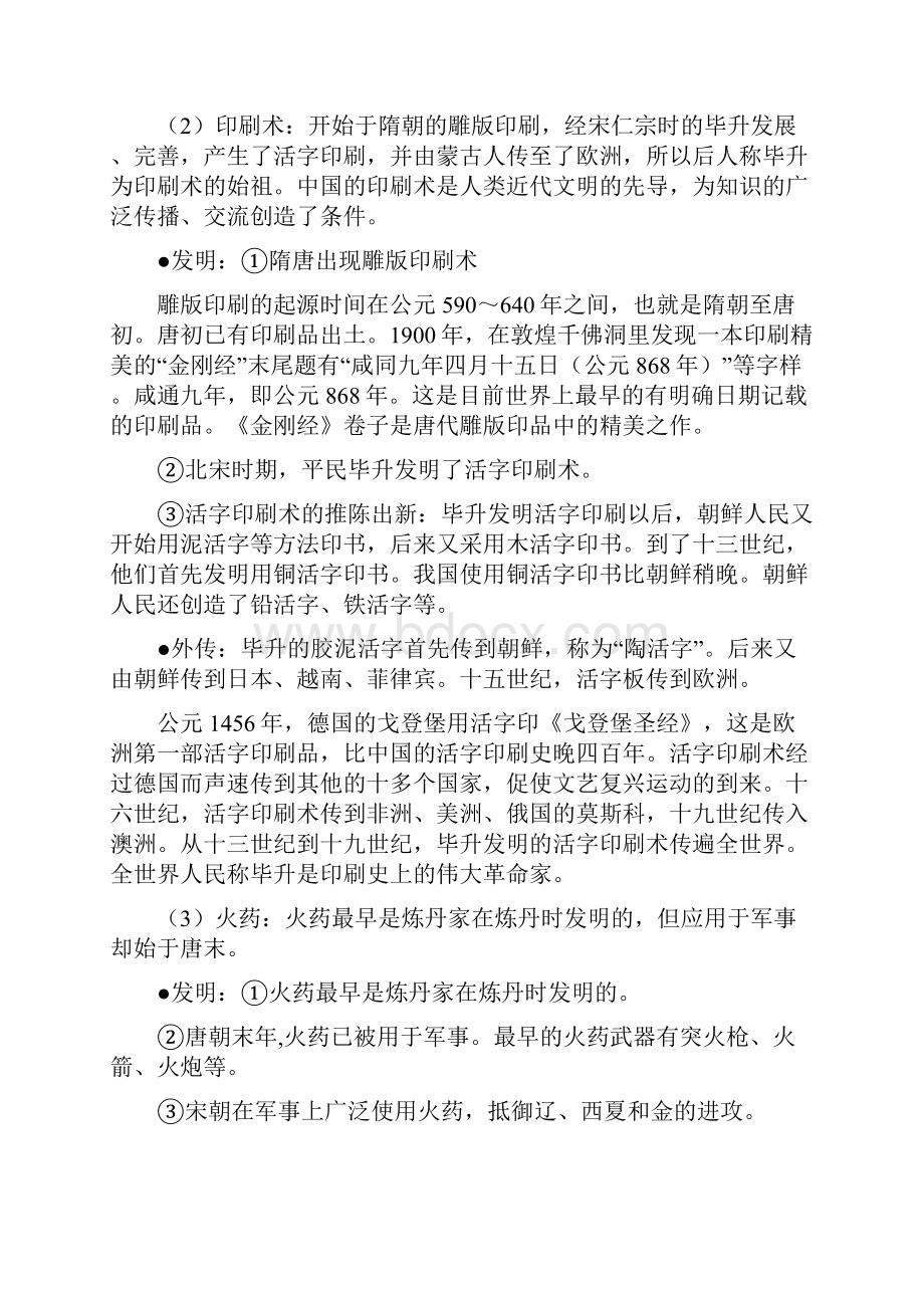 教育最新K12高考政治一轮复习 《古代中国的科学技术与文学艺术》教案 新人教必修3Word文档格式.docx_第3页