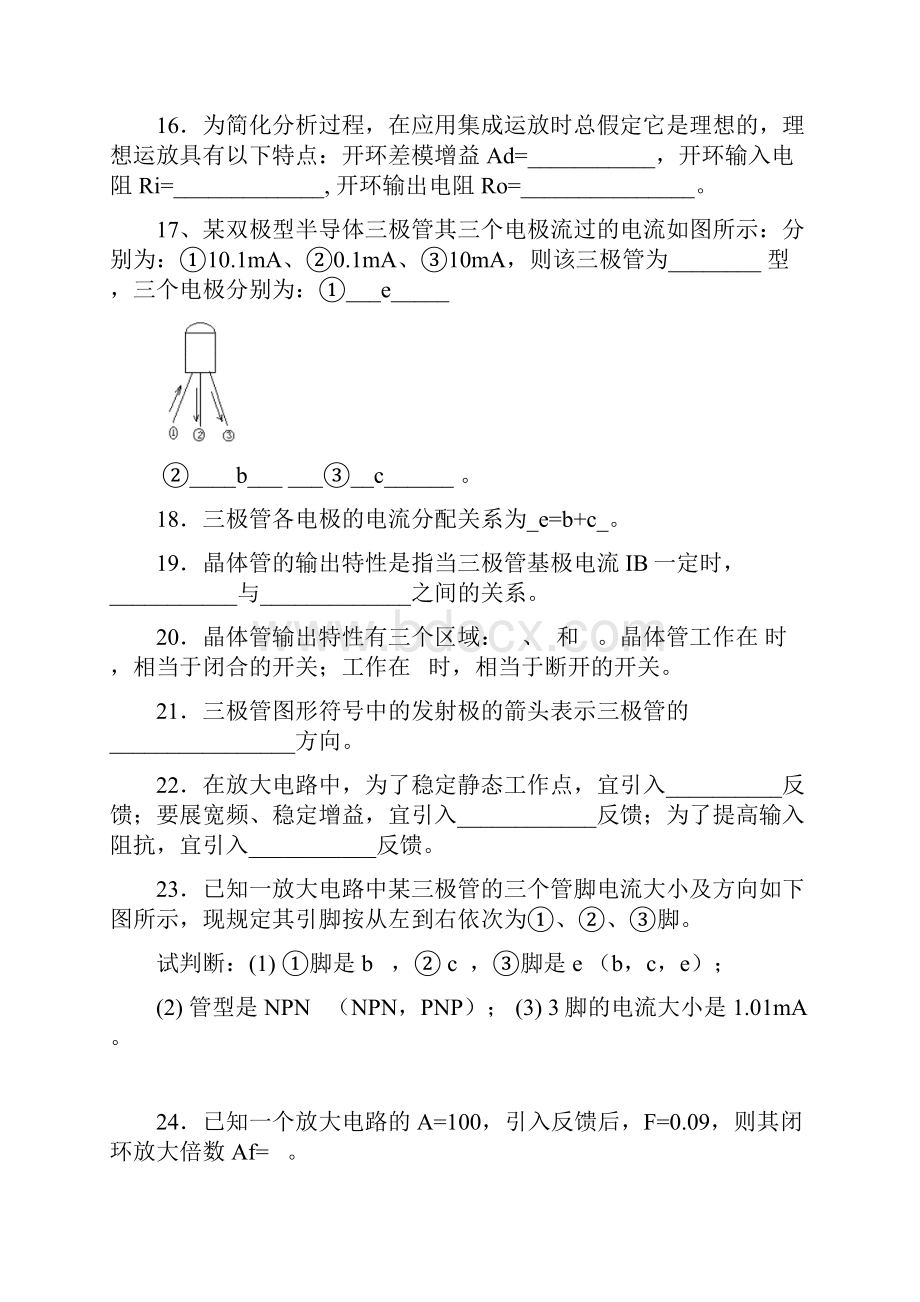 模电试题题库教学文稿Word下载.docx_第3页