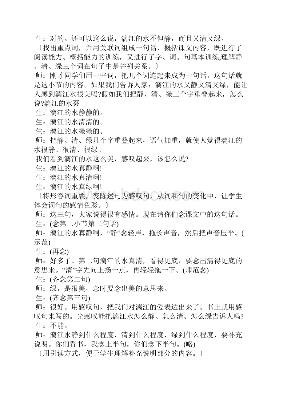 桂林山水 教案教学设计S版四年级下册文档格式.docx_第3页