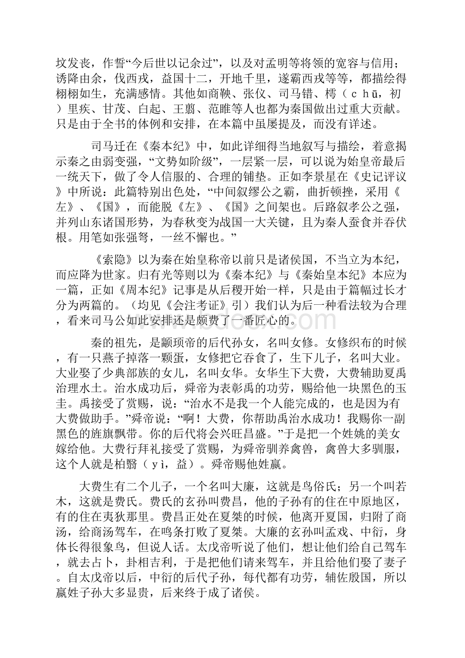 《史记》全译 秦本纪第五上.docx_第2页