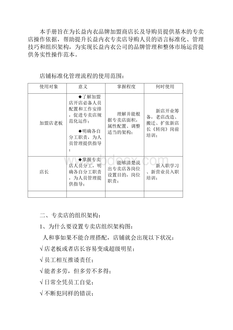 内衣标准化店铺管理Word下载.docx_第2页