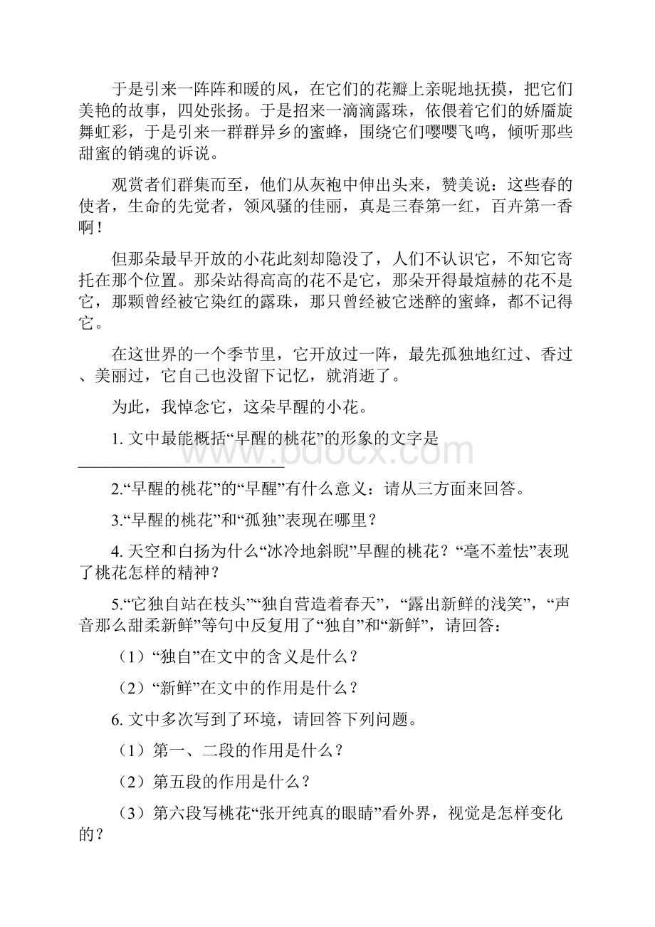 小升初阅读及答案.docx_第2页