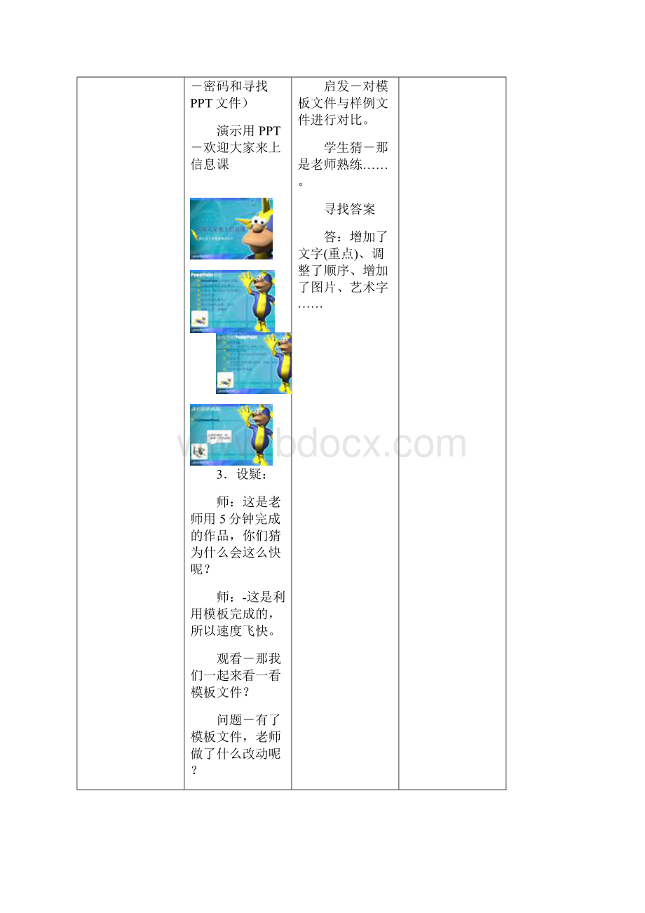 六年级计算机下册教案.docx_第3页