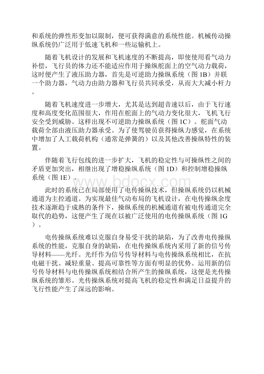 飞机操控系统.docx_第3页