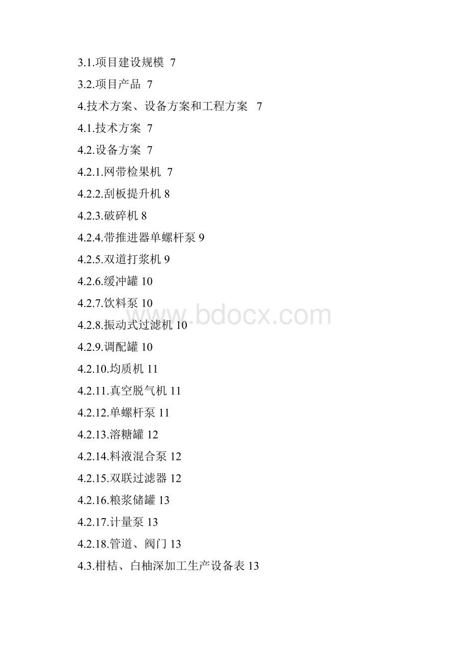 柑桔加工项目建议书01.docx_第2页