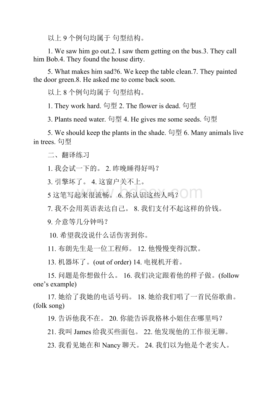 中考复习 八种时态练习题 六种基本句型翻译训练.docx_第2页