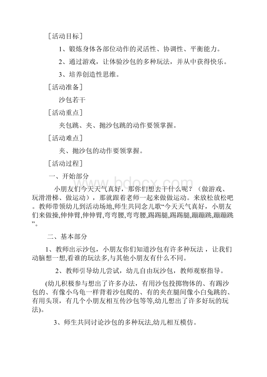 五上体育教案Word格式文档下载.docx_第3页