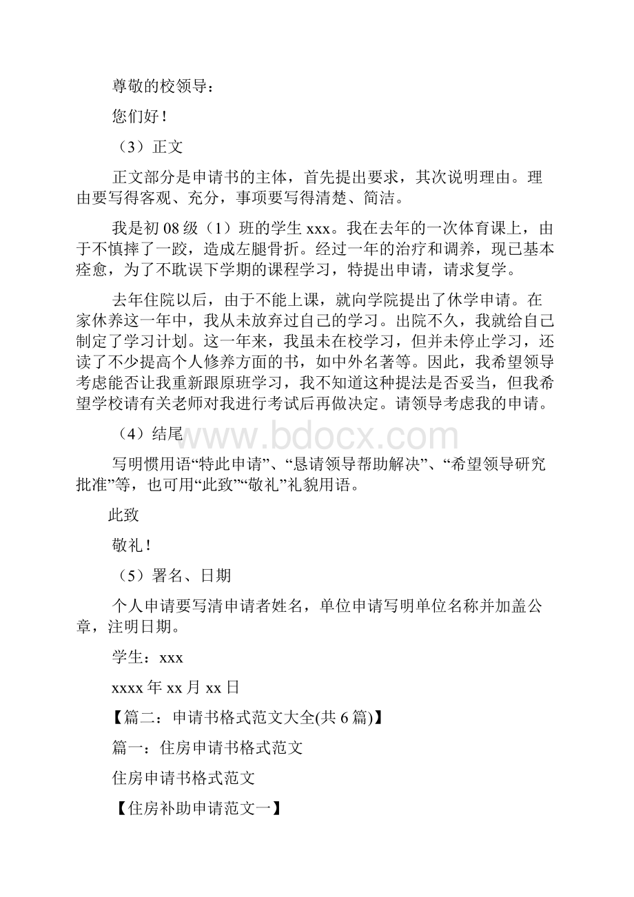 申请书的格式怎么写Word文档下载推荐.docx_第2页