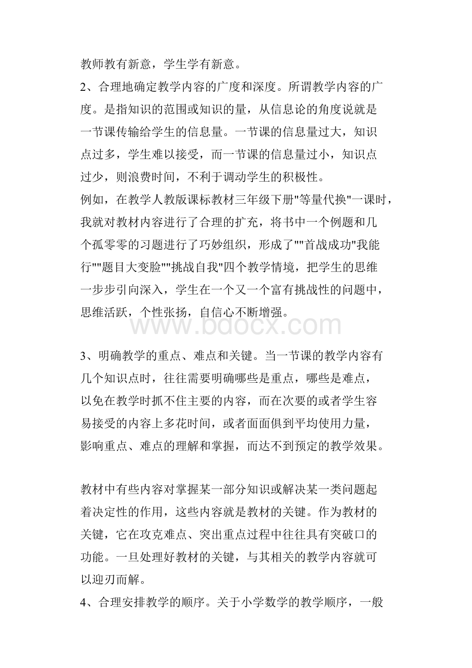 教师如何读懂教材Word格式.docx_第3页