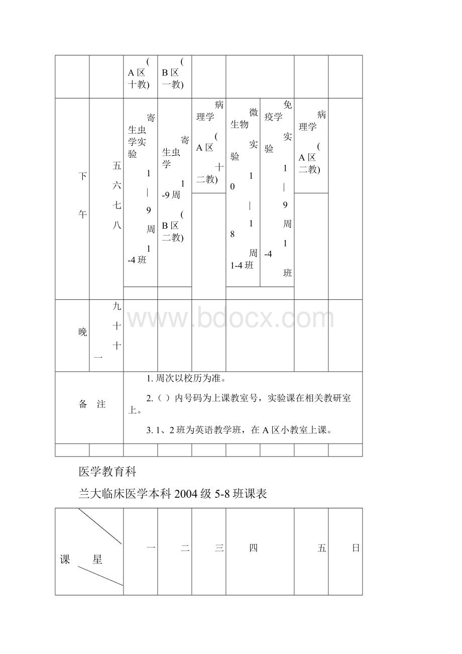 兰大临床医学本科级14班课表.docx_第2页