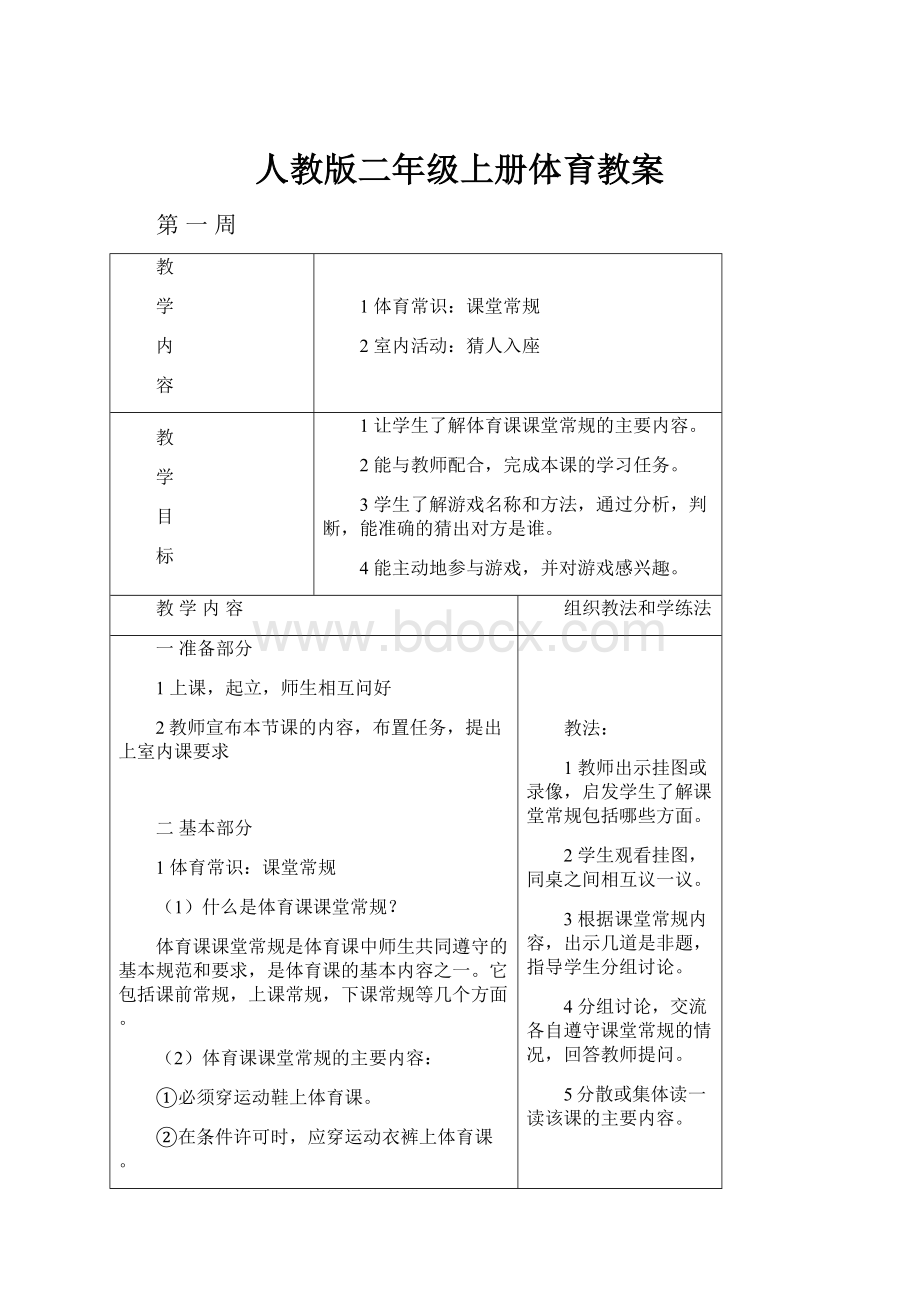 人教版二年级上册体育教案.docx_第1页