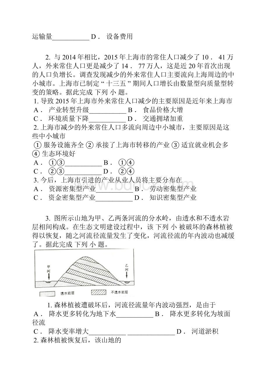 全国普通高等学校招生统一考试地理全国3卷精编版含答案及解析.docx_第2页