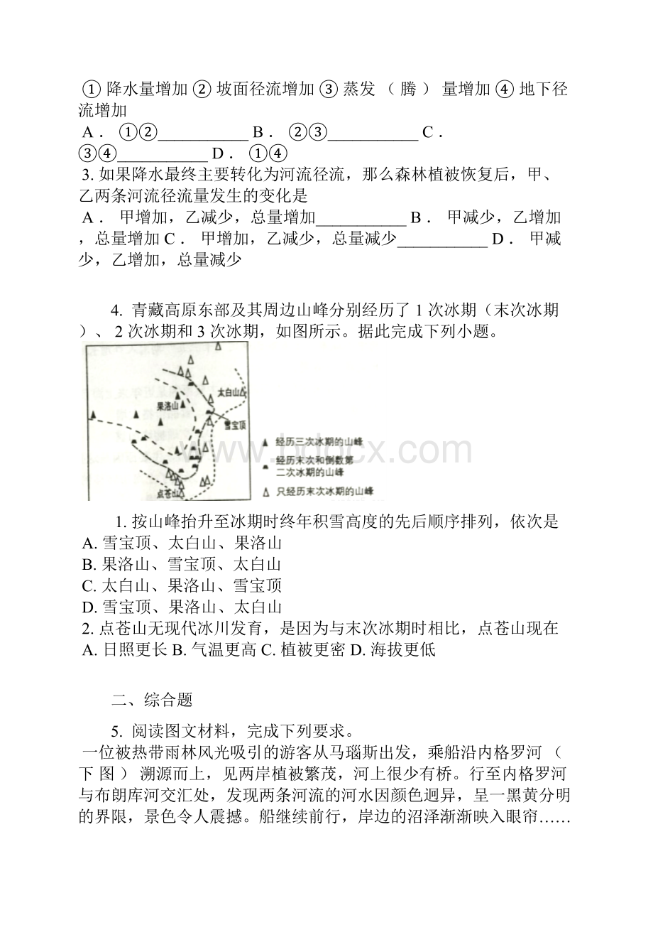 全国普通高等学校招生统一考试地理全国3卷精编版含答案及解析.docx_第3页