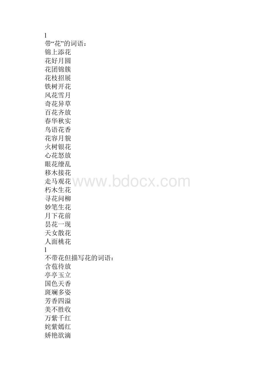 四年级语文下册重要词语汇总北师大版Word格式.docx_第2页