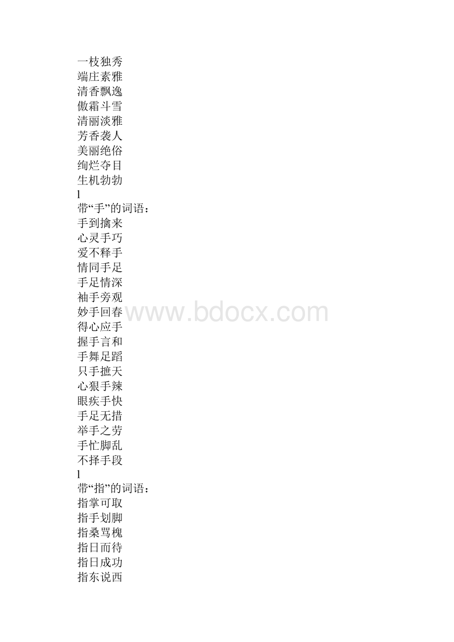 四年级语文下册重要词语汇总北师大版.docx_第3页