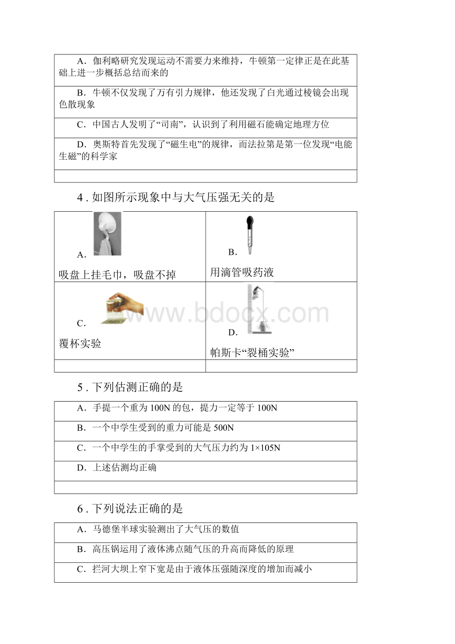 新人教版版八年级下学期期中考试物理试题C卷练习Word文档下载推荐.docx_第2页