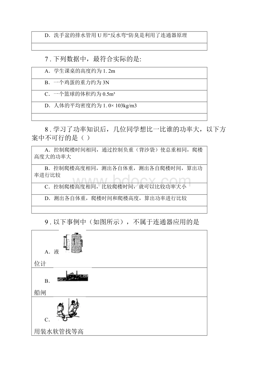 新人教版版八年级下学期期中考试物理试题C卷练习.docx_第3页