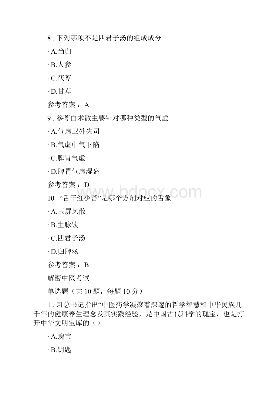 度执业药师继续教学教育方案计划部分内容规范标准答案.docx_第3页