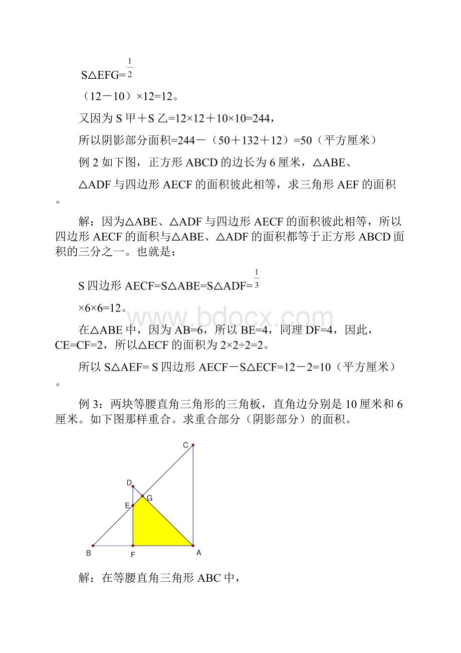 第一讲不规则图形面积地计算一Word下载.docx_第2页