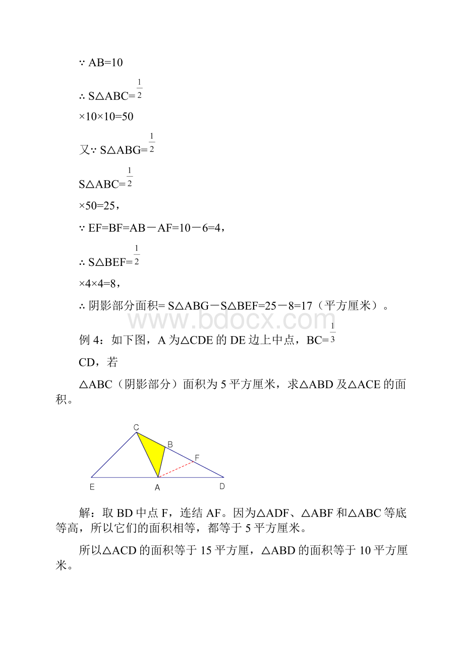 第一讲不规则图形面积地计算一Word下载.docx_第3页