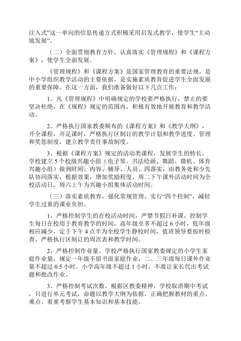 小学美育教育实施方案篇Word文件下载.docx_第2页