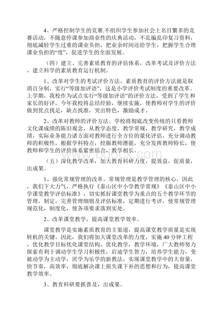 小学美育教育实施方案篇Word文件下载.docx_第3页