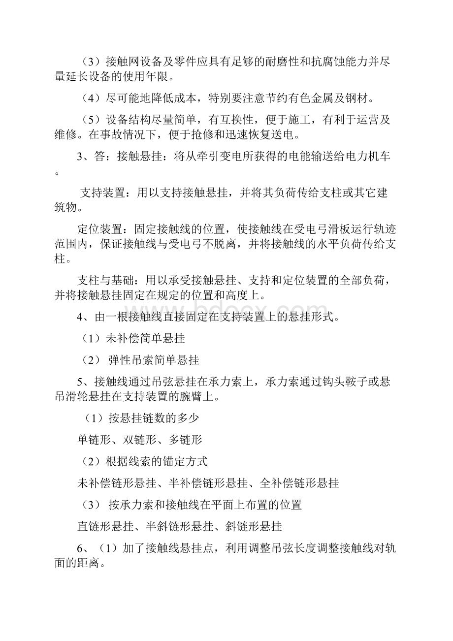 《接触网》练习册答案Word文件下载.docx_第2页