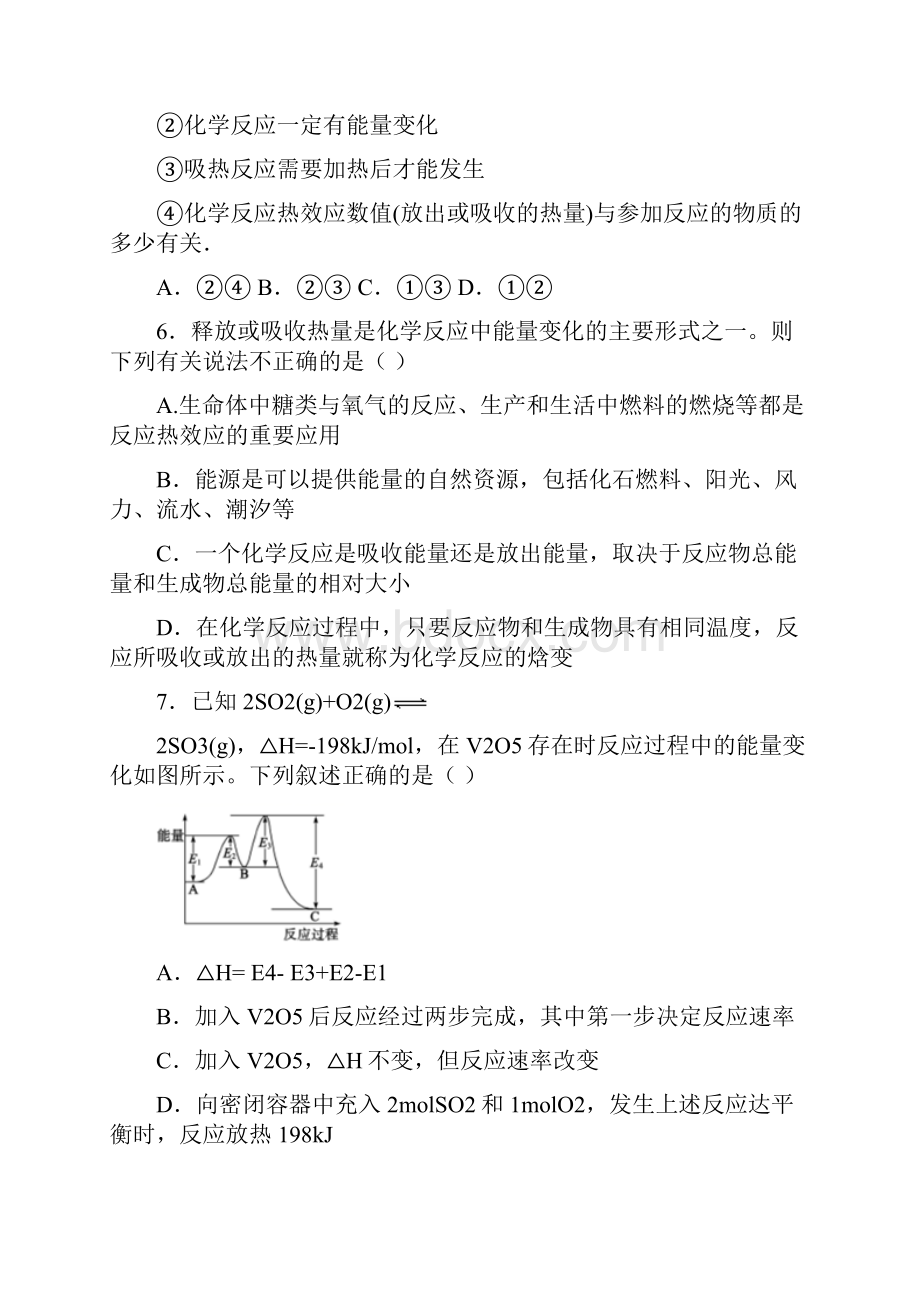 人教版高中化学选修四第一章 化学反应与能量 单元测试题 1文档格式.docx_第2页