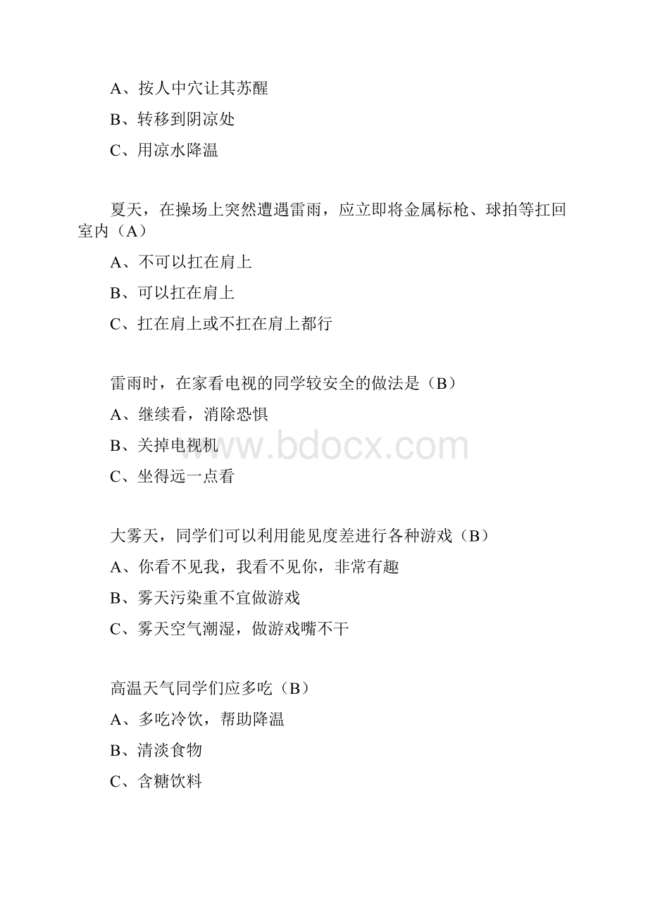 气象科普知识竞赛参考试题Word格式.docx_第2页