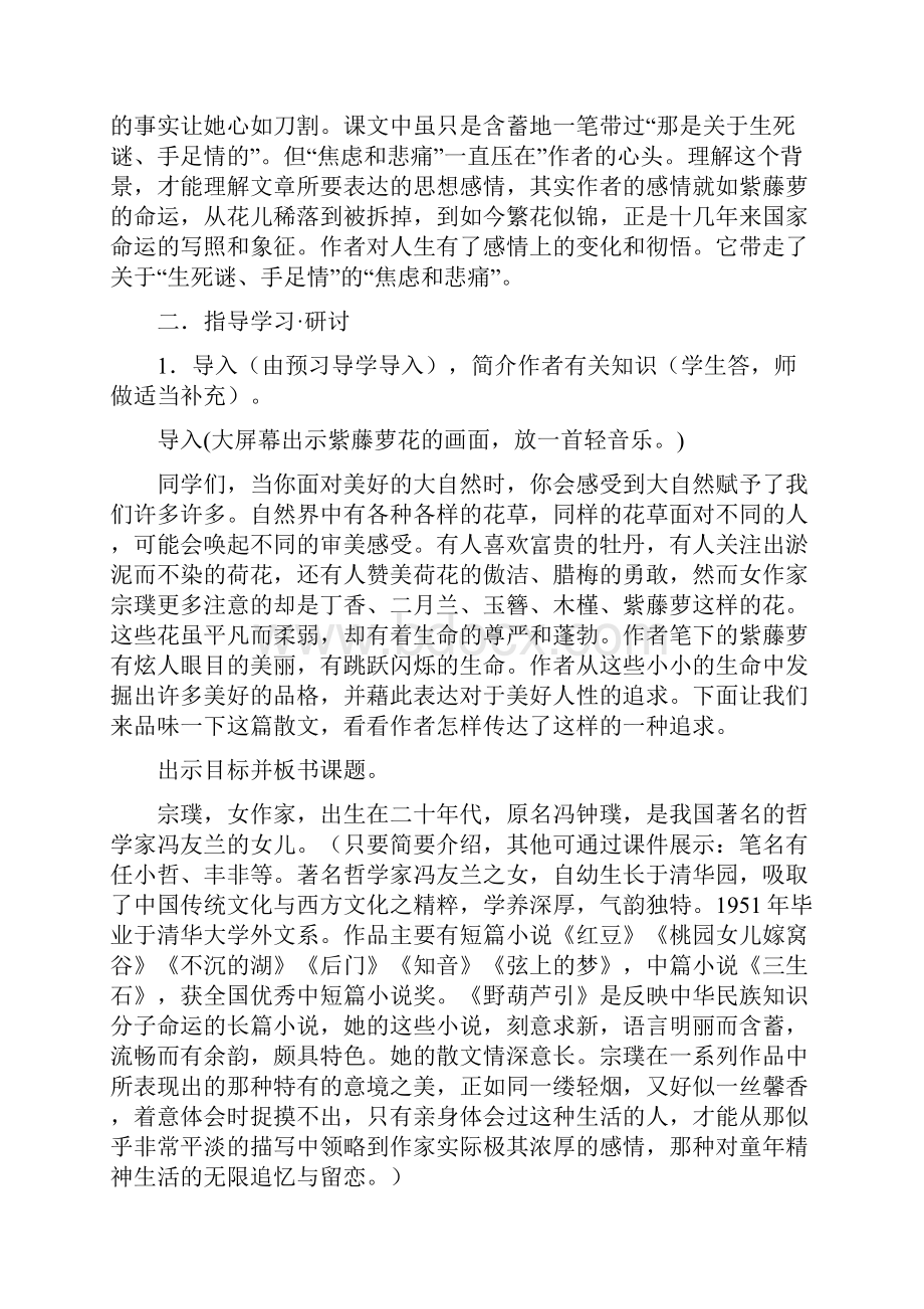 部编版教材七年级语文下册《紫藤萝瀑布》.docx_第3页