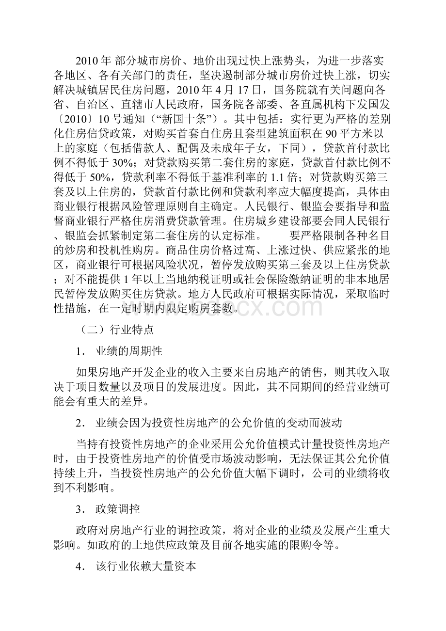 房地产行业参考资料房地产开发部分资料.docx_第3页